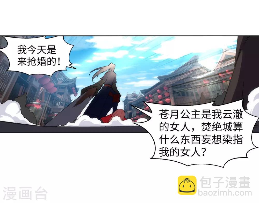 🍗逆天邪神（条漫版） 第175话 抢婚 第10页