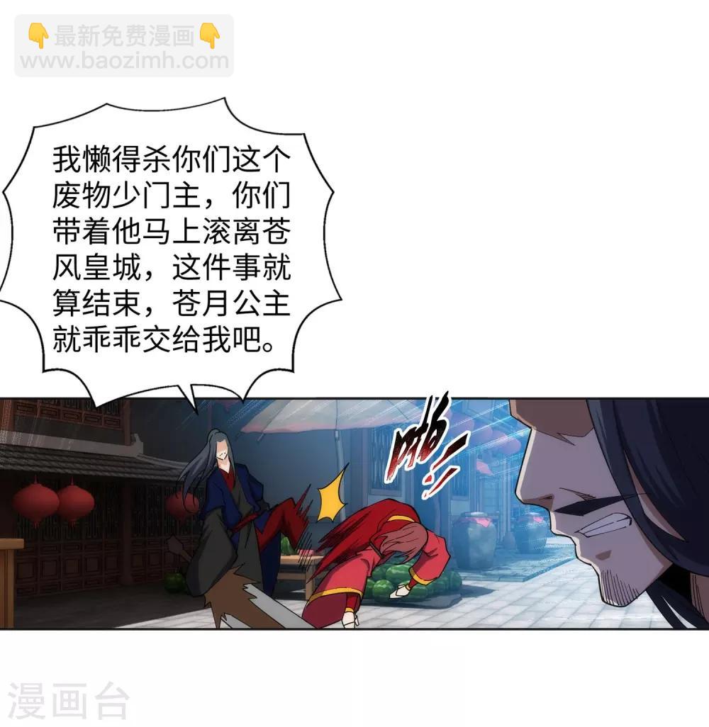 🍗逆天邪神（条漫版） 第175话 抢婚 第11页