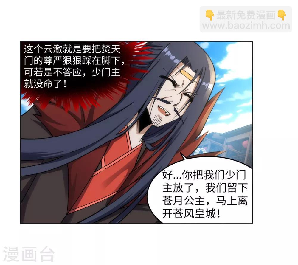 🍗逆天邪神（条漫版） 第175话 抢婚 第12页