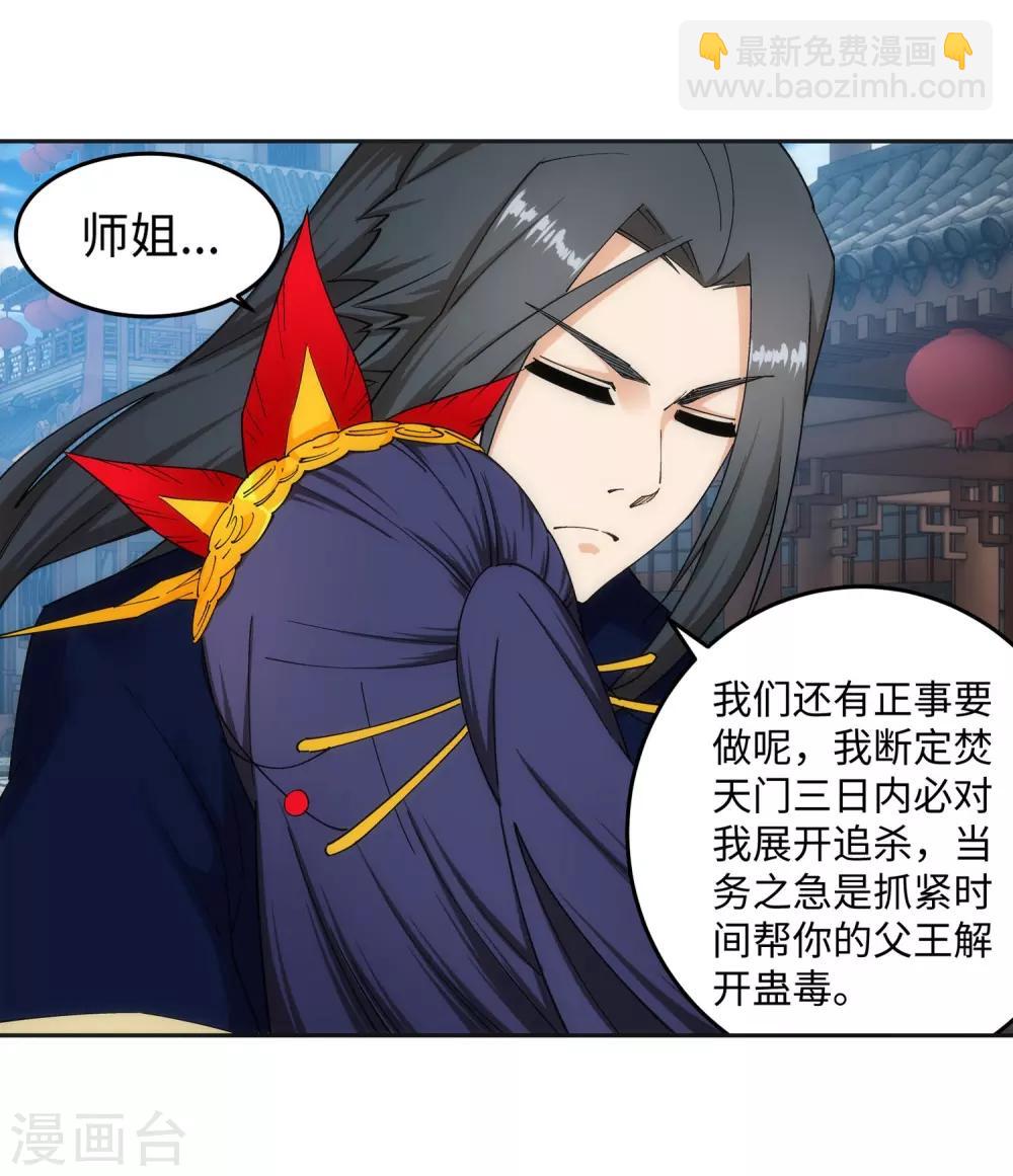 🍗逆天邪神（条漫版） 第175话 抢婚 第16页