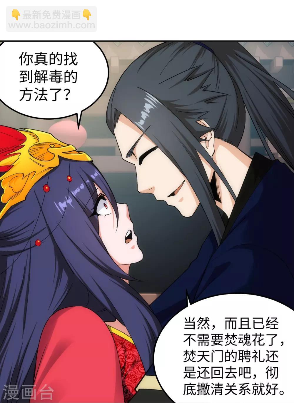 🍗逆天邪神（条漫版） 第175话 抢婚 第17页