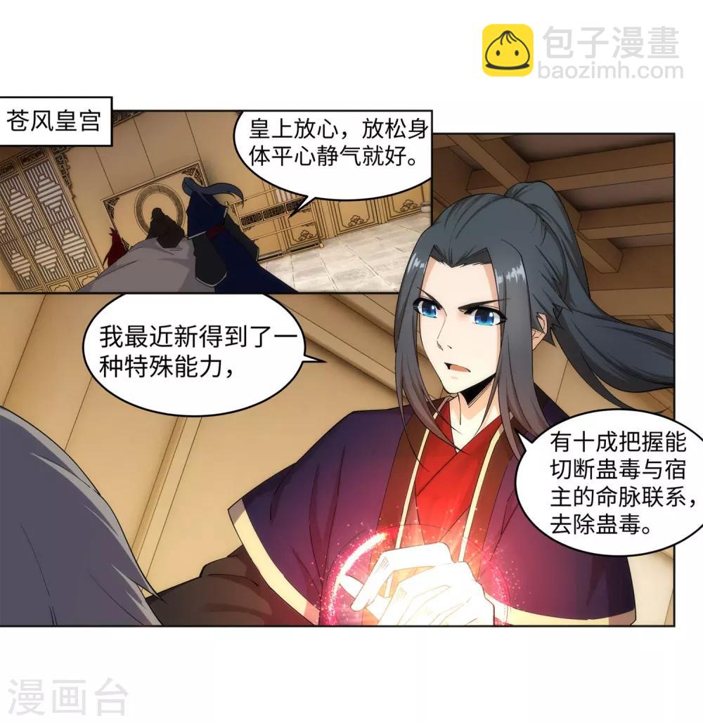 🍗逆天邪神（条漫版） 第175话 抢婚 第19页