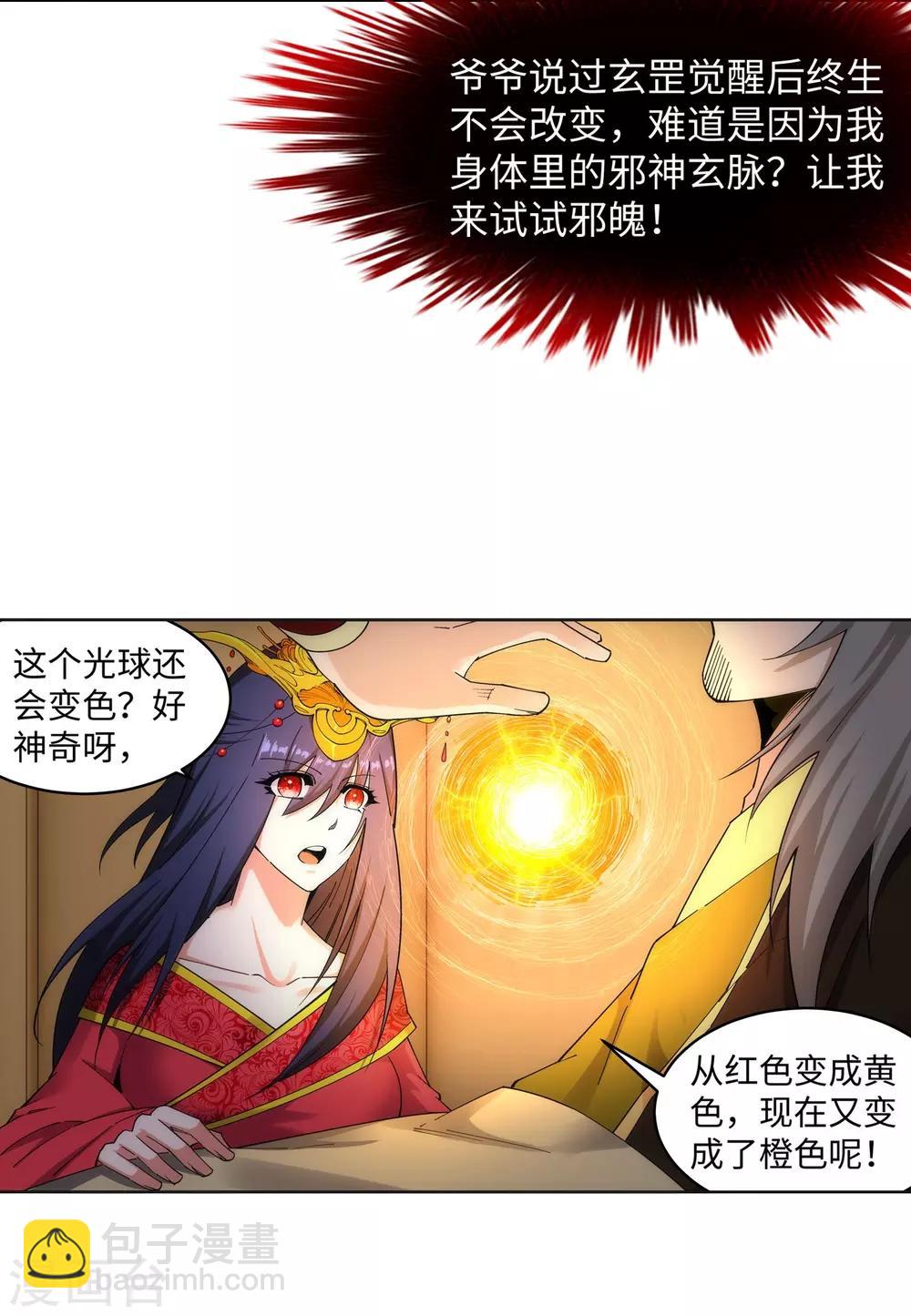 🍗逆天邪神（条漫版） 第175话 抢婚 第24页