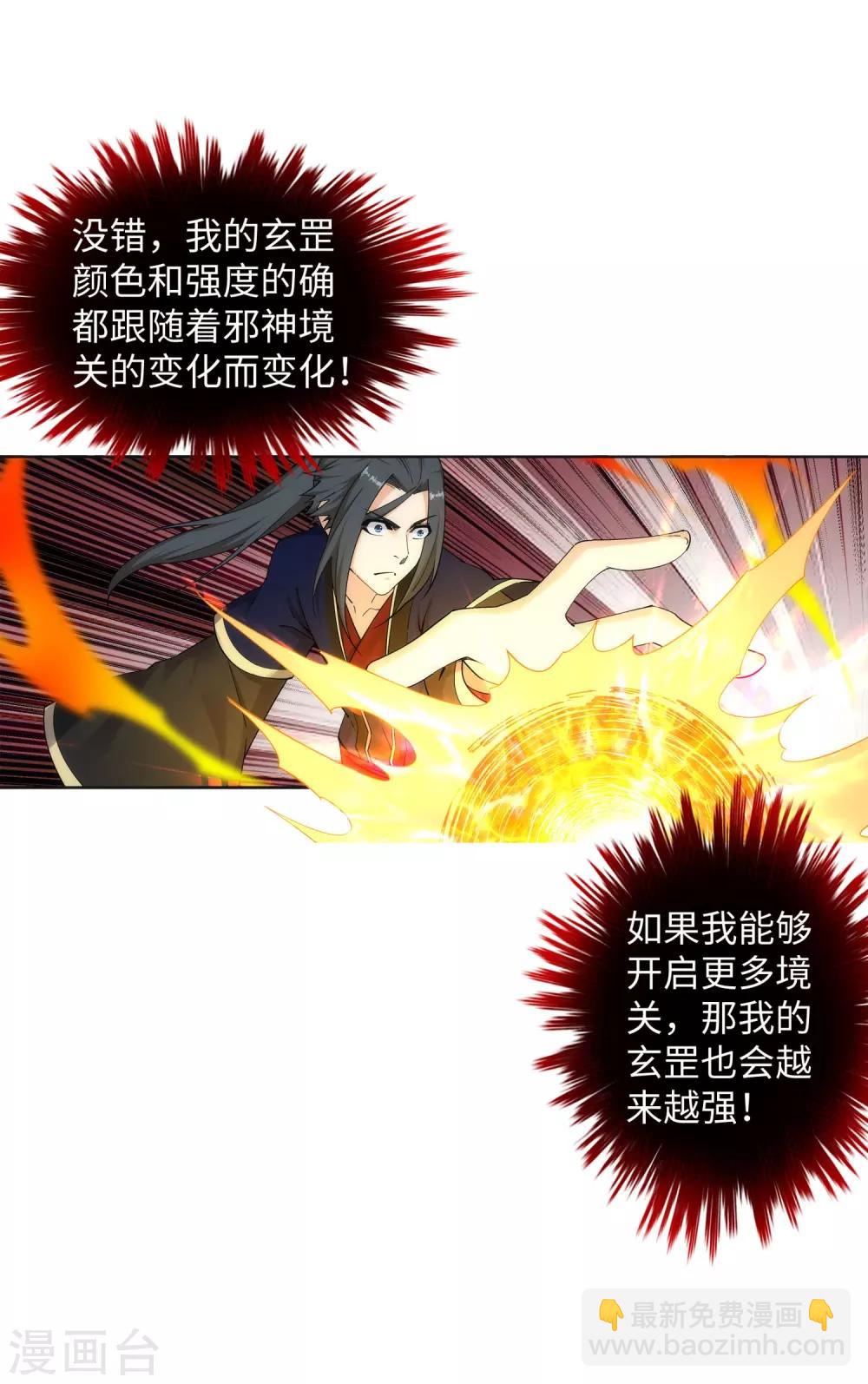 🍗逆天邪神（条漫版） 第175话 抢婚 第25页