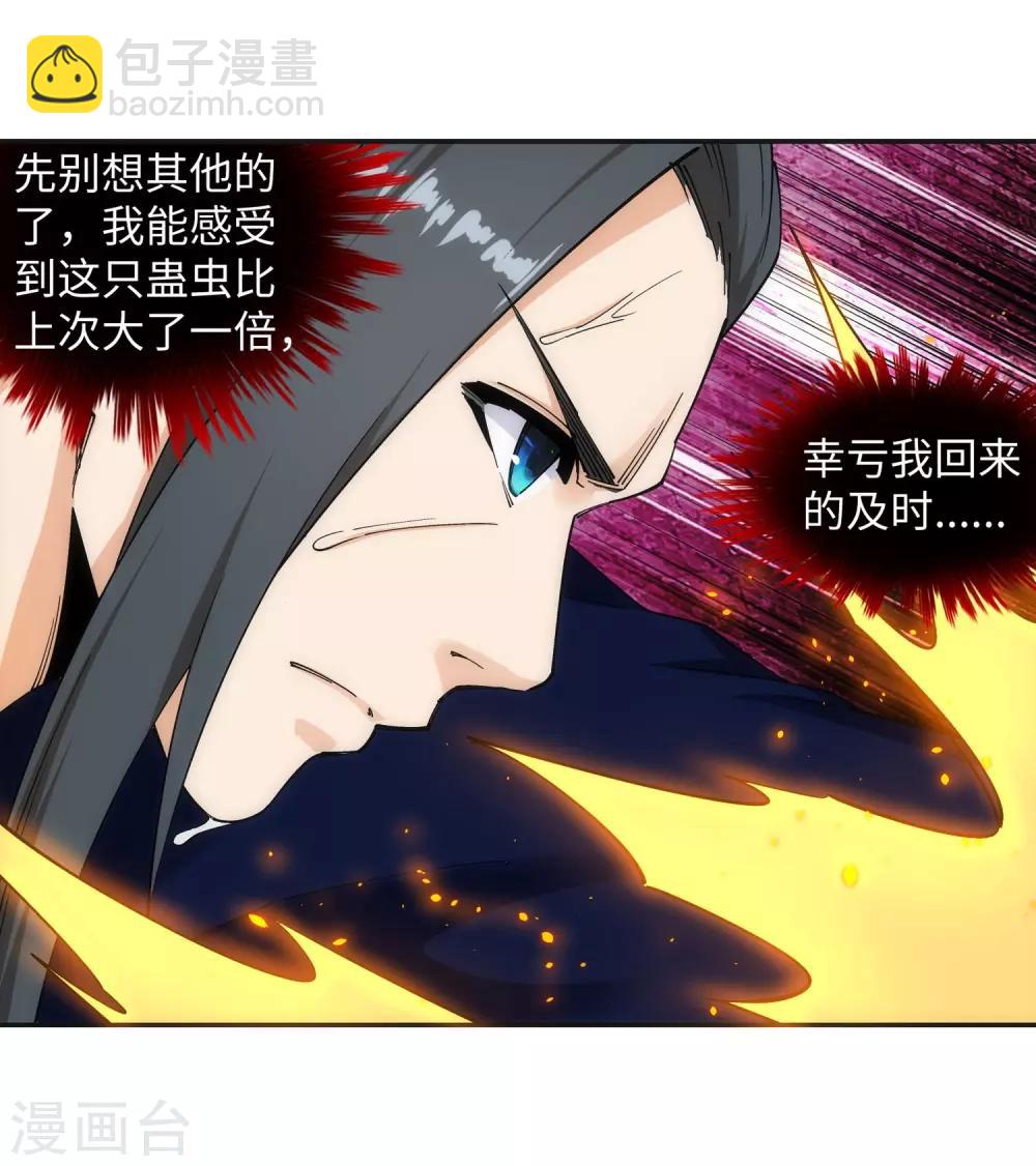 🍗逆天邪神（条漫版） 第175话 抢婚 第27页