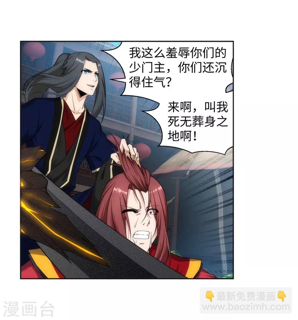 🍗逆天邪神（条漫版） 第175话 抢婚 第3页
