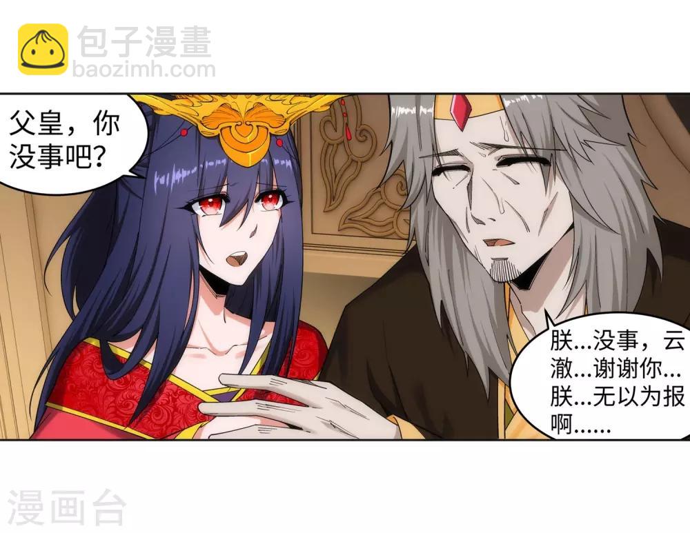 🍗逆天邪神（条漫版） 第175话 抢婚 第31页