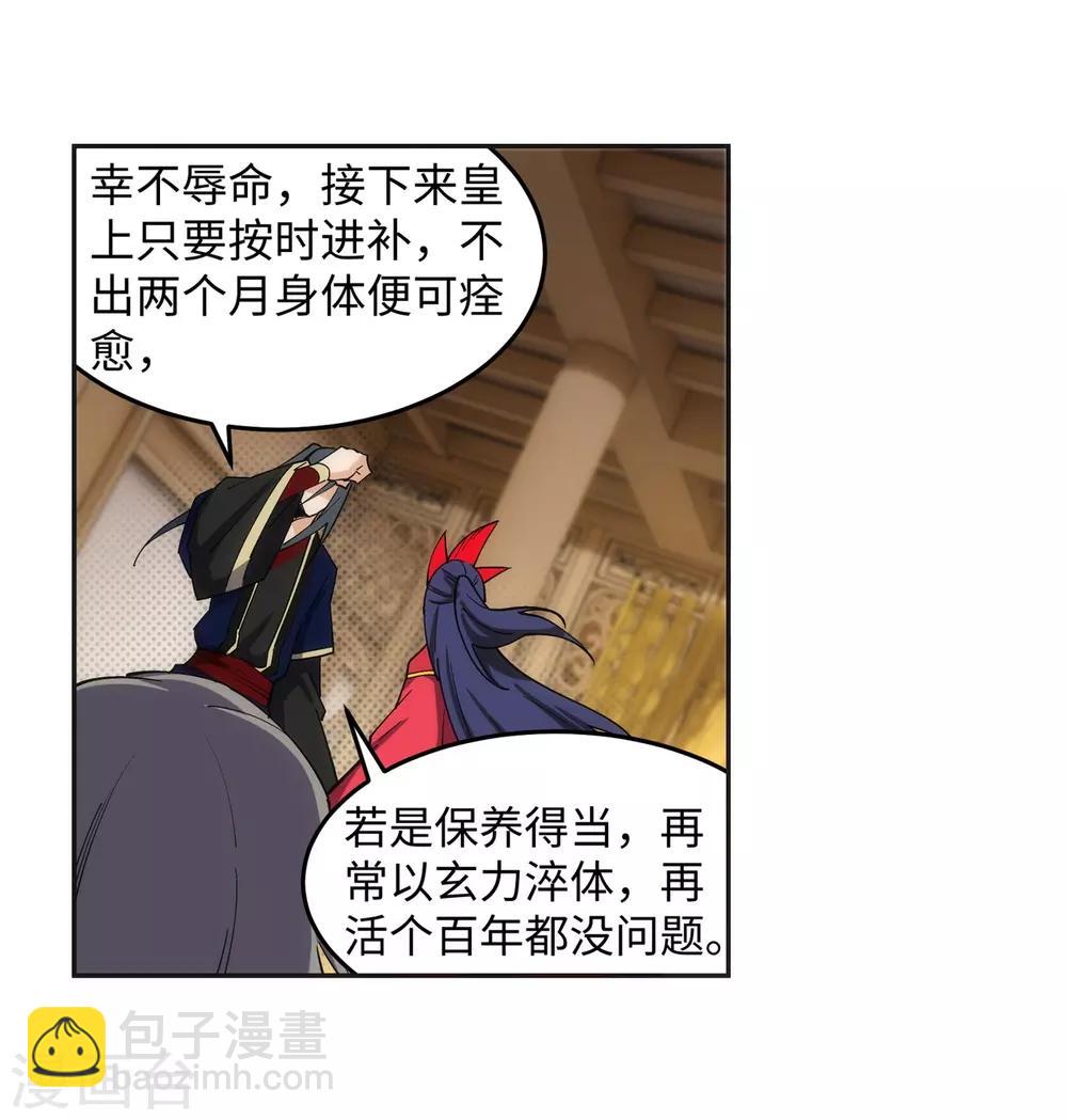 🍗逆天邪神（条漫版） 第175话 抢婚 第32页