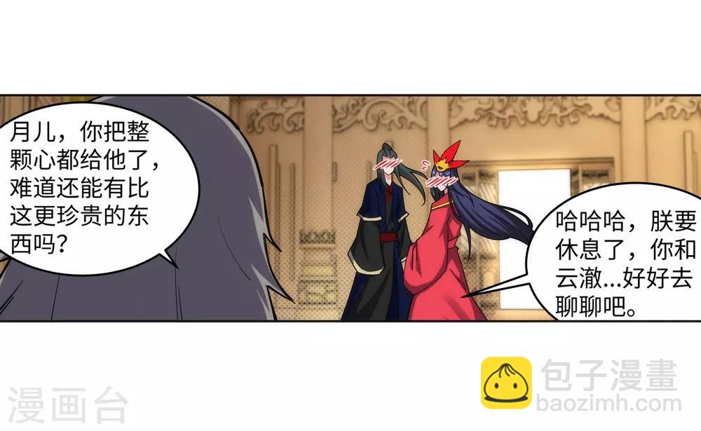 🍗逆天邪神（条漫版） 第175话 抢婚 第34页