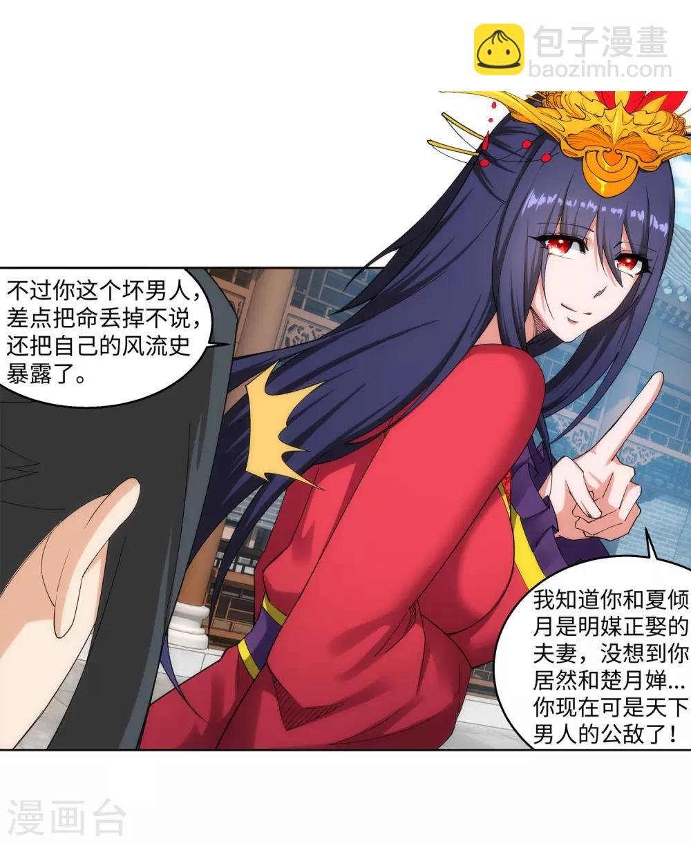 🍗逆天邪神（条漫版） 第175话 抢婚 第36页