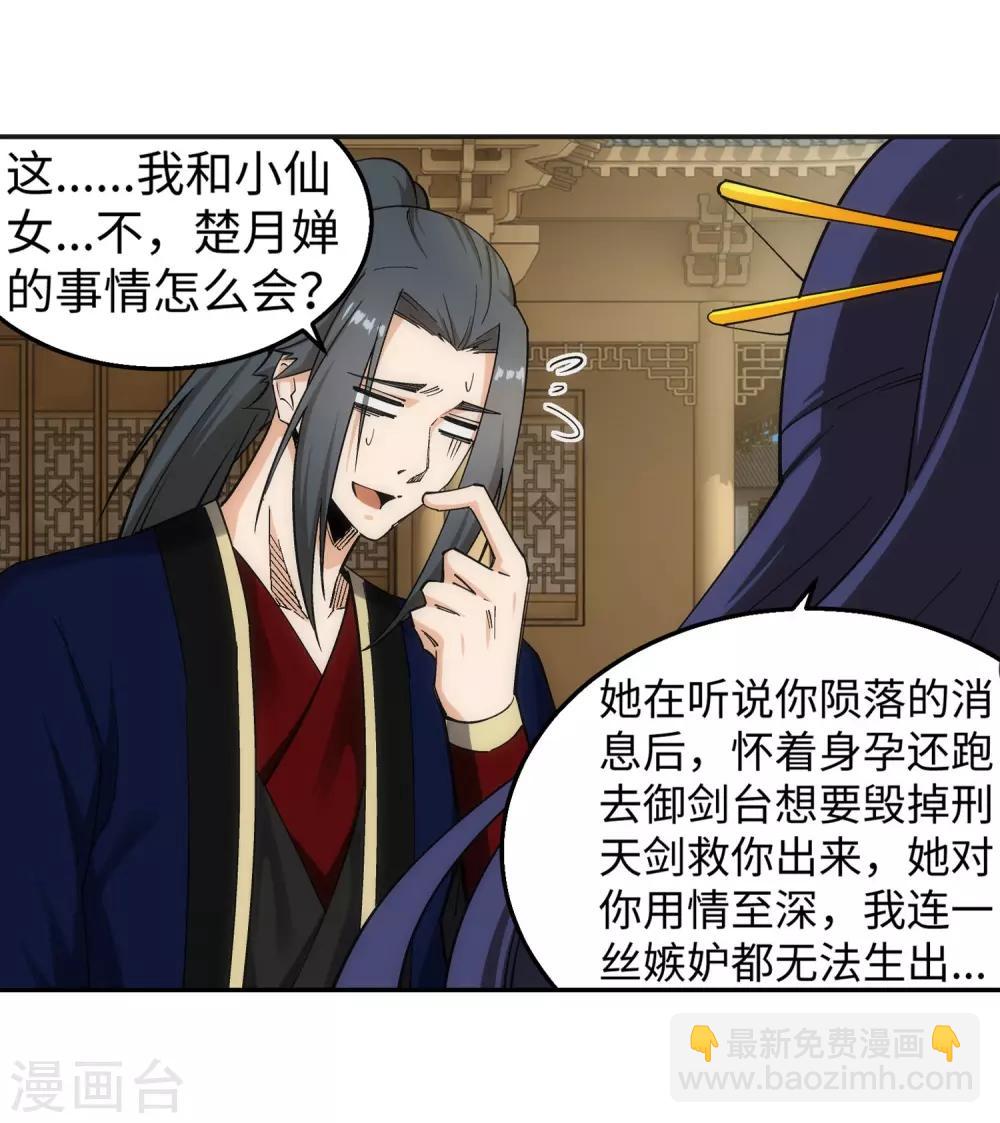 🍗逆天邪神（条漫版） 第175话 抢婚 第37页