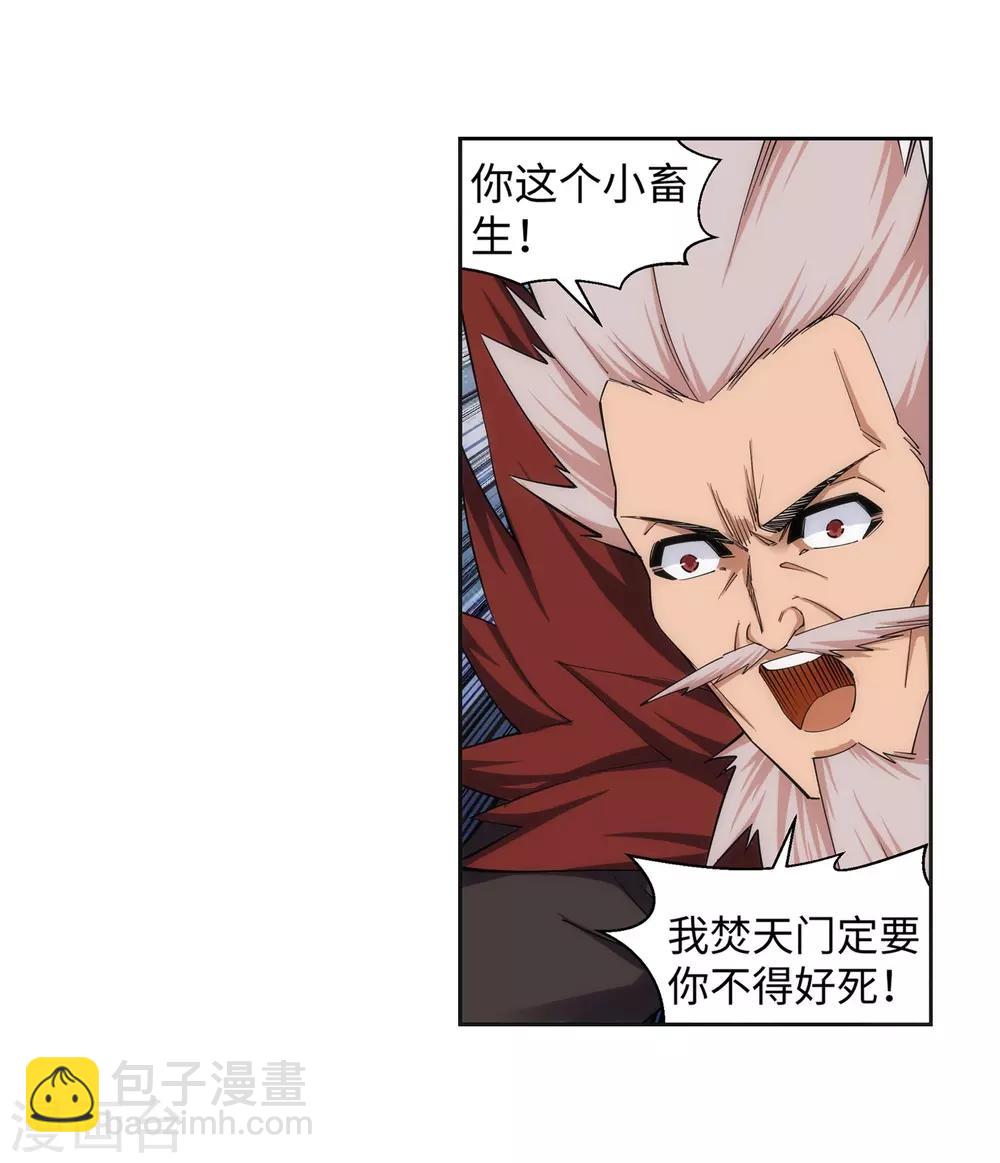 🍗逆天邪神（条漫版） 第175话 抢婚 第4页