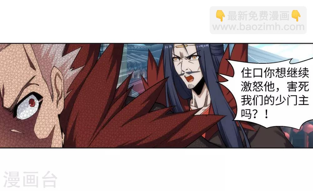 🍗逆天邪神（条漫版） 第175话 抢婚 第5页