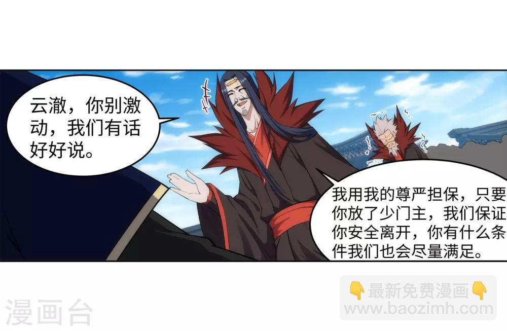 🍗逆天邪神（条漫版） 第175话 抢婚 第6页