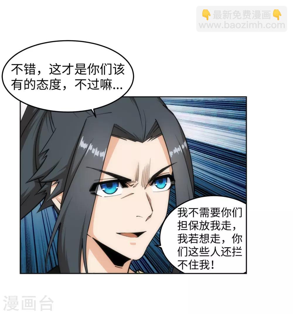 🍗逆天邪神（条漫版） 第175话 抢婚 第7页
