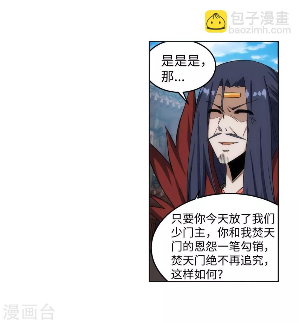 🍗逆天邪神（条漫版） 第175话 抢婚 第8页