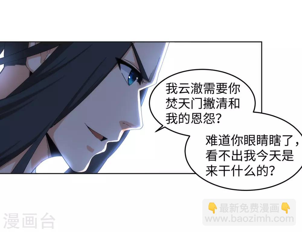 🍗逆天邪神（条漫版） 第175话 抢婚 第9页
