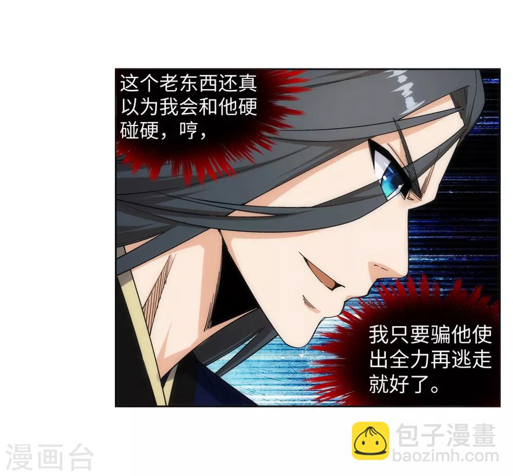🍗逆天邪神（条漫版） 第177话 危局 第21页
