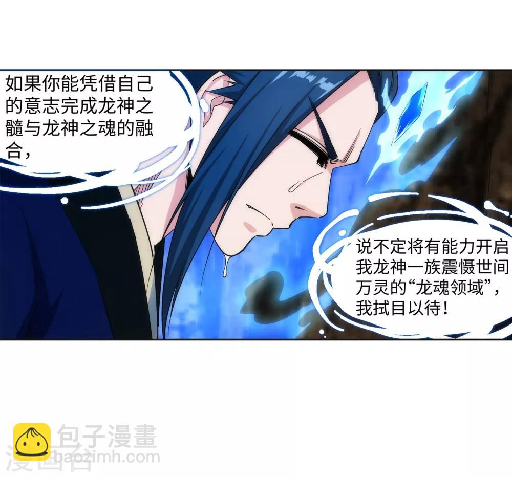 🍗逆天邪神（条漫版） 第177话 危局 第32页