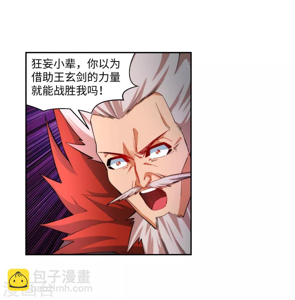 🍗逆天邪神（条漫版） 第179话 虐杀 第26页