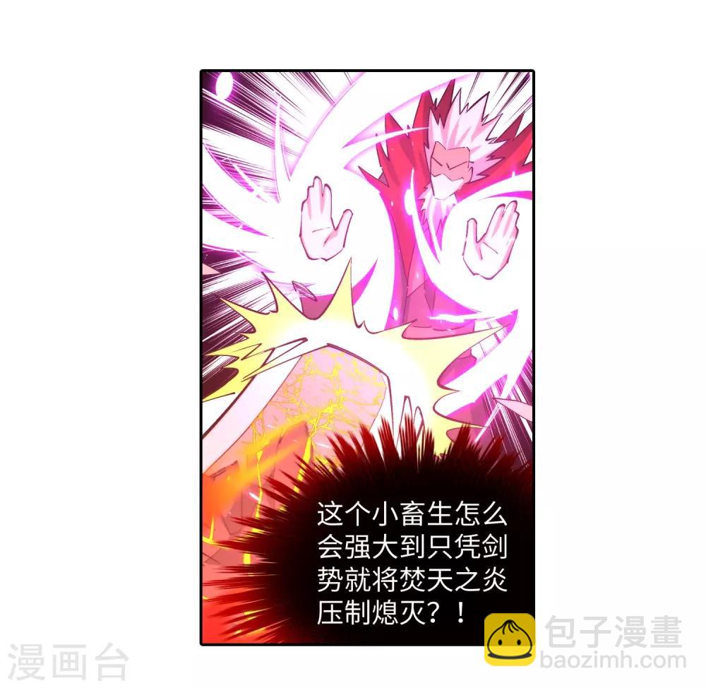 🍗逆天邪神（条漫版） 第179话 虐杀 第30页