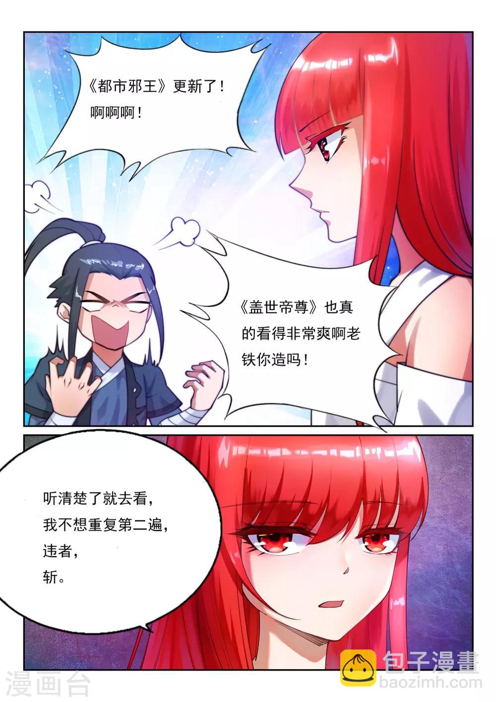 🍗逆天邪神（条漫版） 第179话 虐杀 第37页