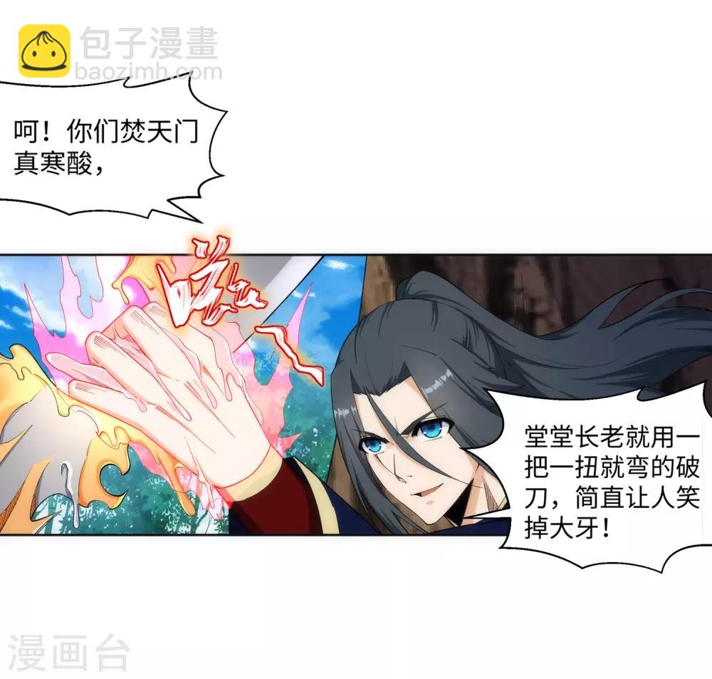 🍗逆天邪神（条漫版） 第179话 虐杀 第7页