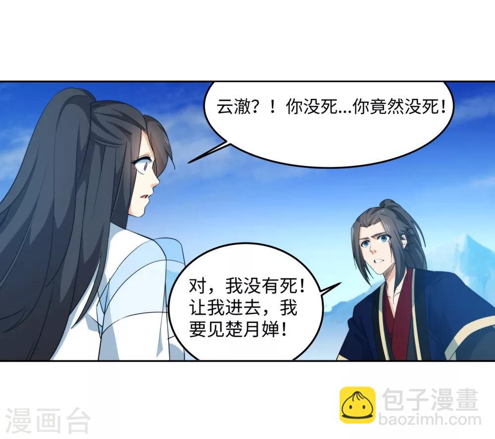 🍗逆天邪神（条漫版） 第181话 雪域仙宫 第16页