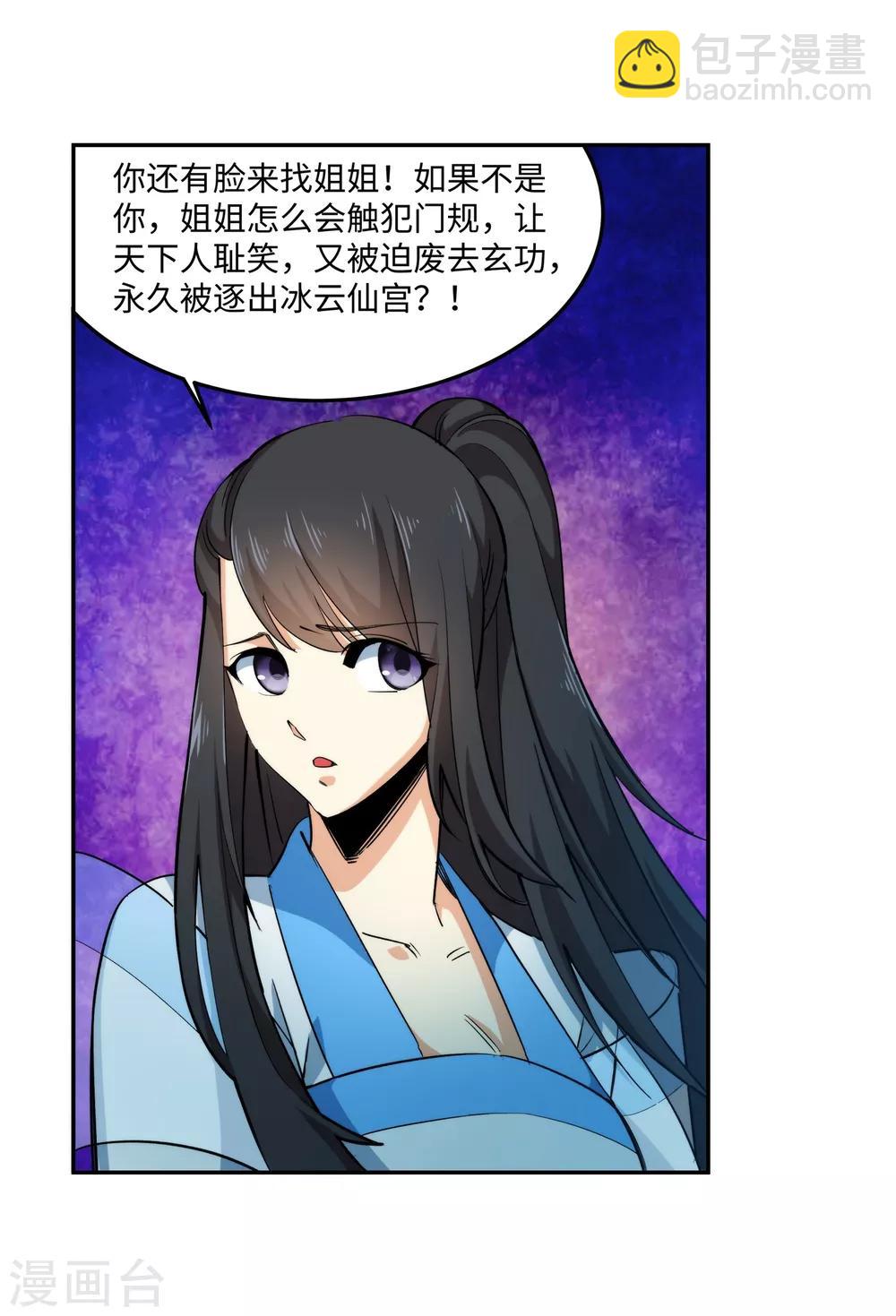 🍗逆天邪神（条漫版） 第181话 雪域仙宫 第17页