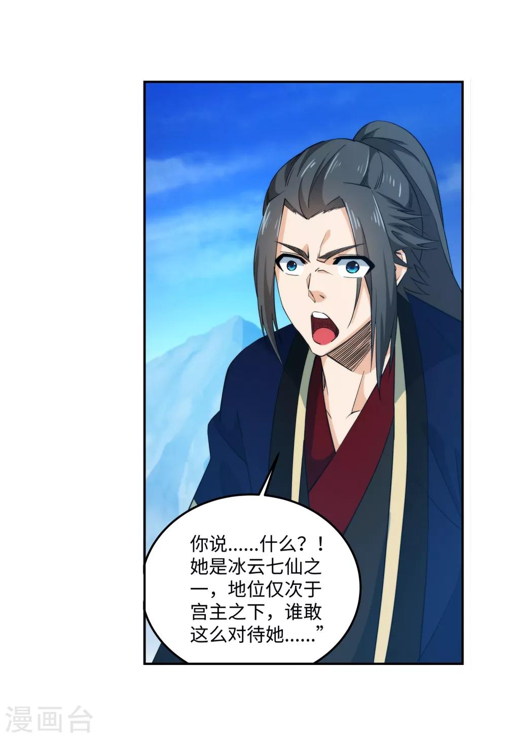 🍗逆天邪神（条漫版） 第181话 雪域仙宫 第18页
