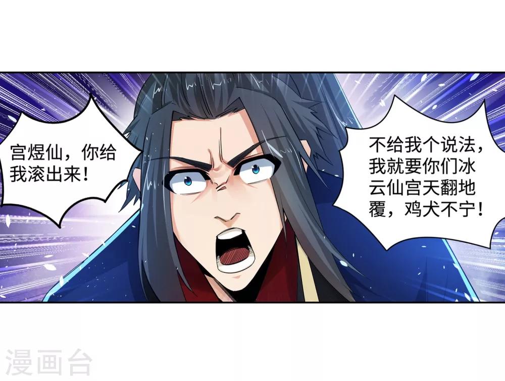 🍗逆天邪神（条漫版） 第181话 雪域仙宫 第19页
