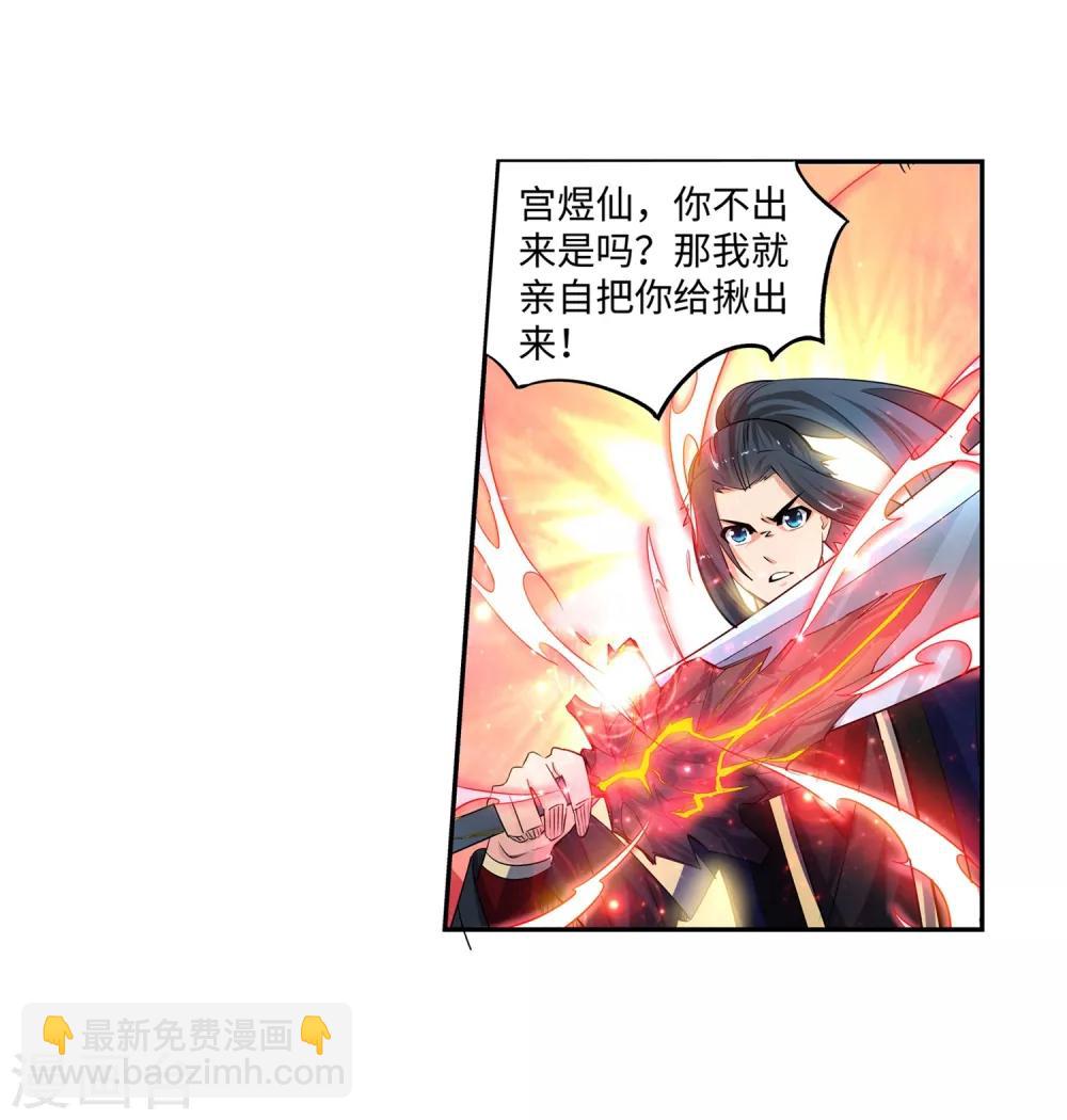 🍗逆天邪神（条漫版） 第181话 雪域仙宫 第22页