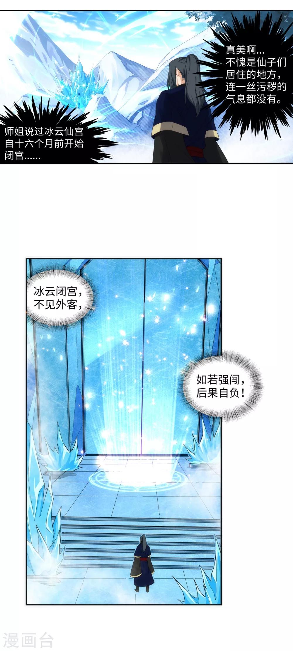 🍗逆天邪神（条漫版） 第181话 雪域仙宫 第3页