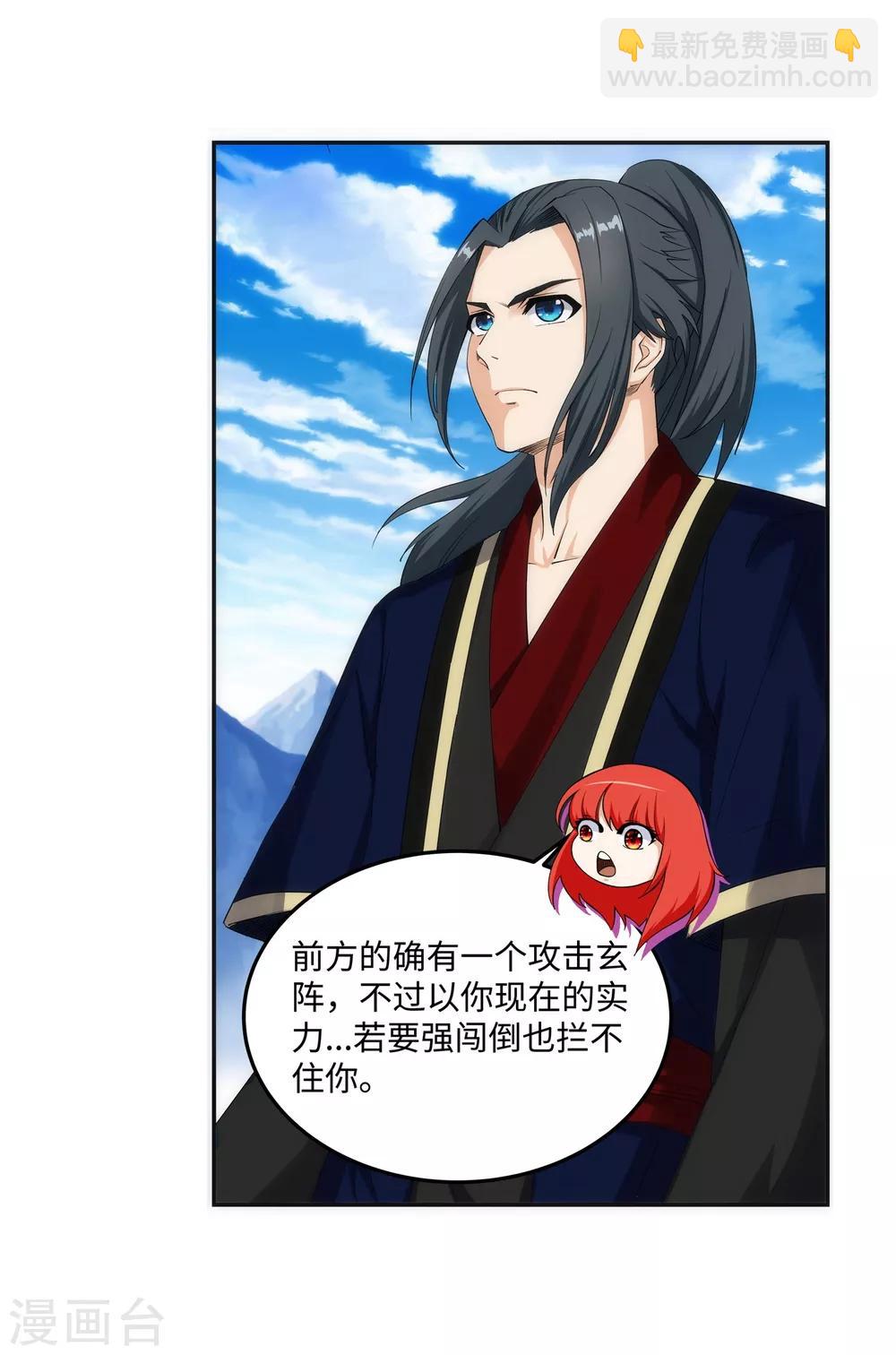 🍗逆天邪神（条漫版） 第181话 雪域仙宫 第4页