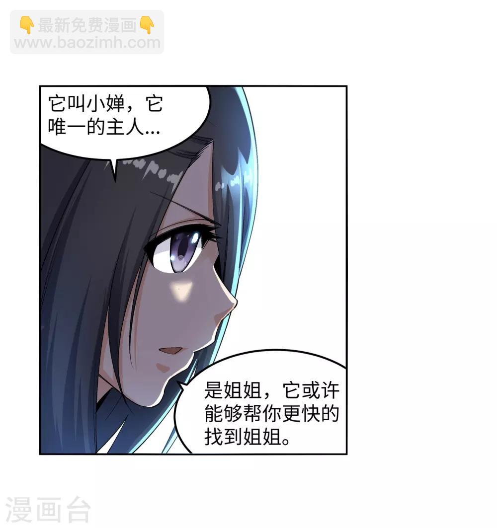 🍗逆天邪神（条漫版） 第183话 归心似箭 第27页