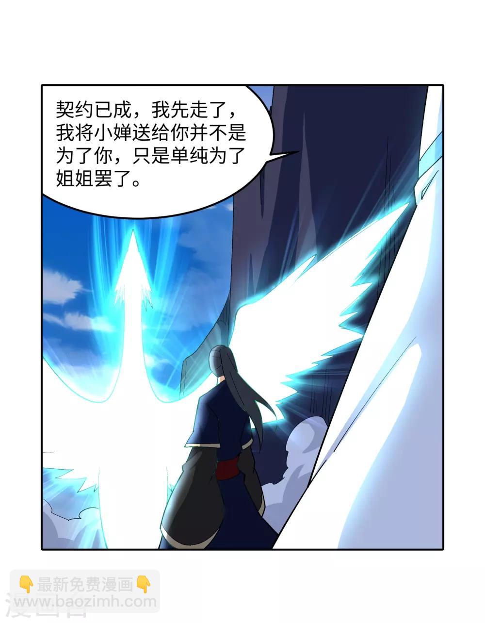 🍗逆天邪神（条漫版） 第183话 归心似箭 第30页