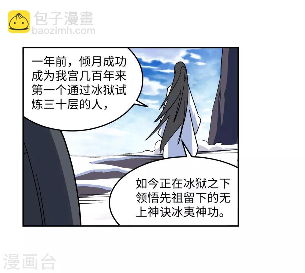🍗逆天邪神（条漫版） 第183话 归心似箭 第32页