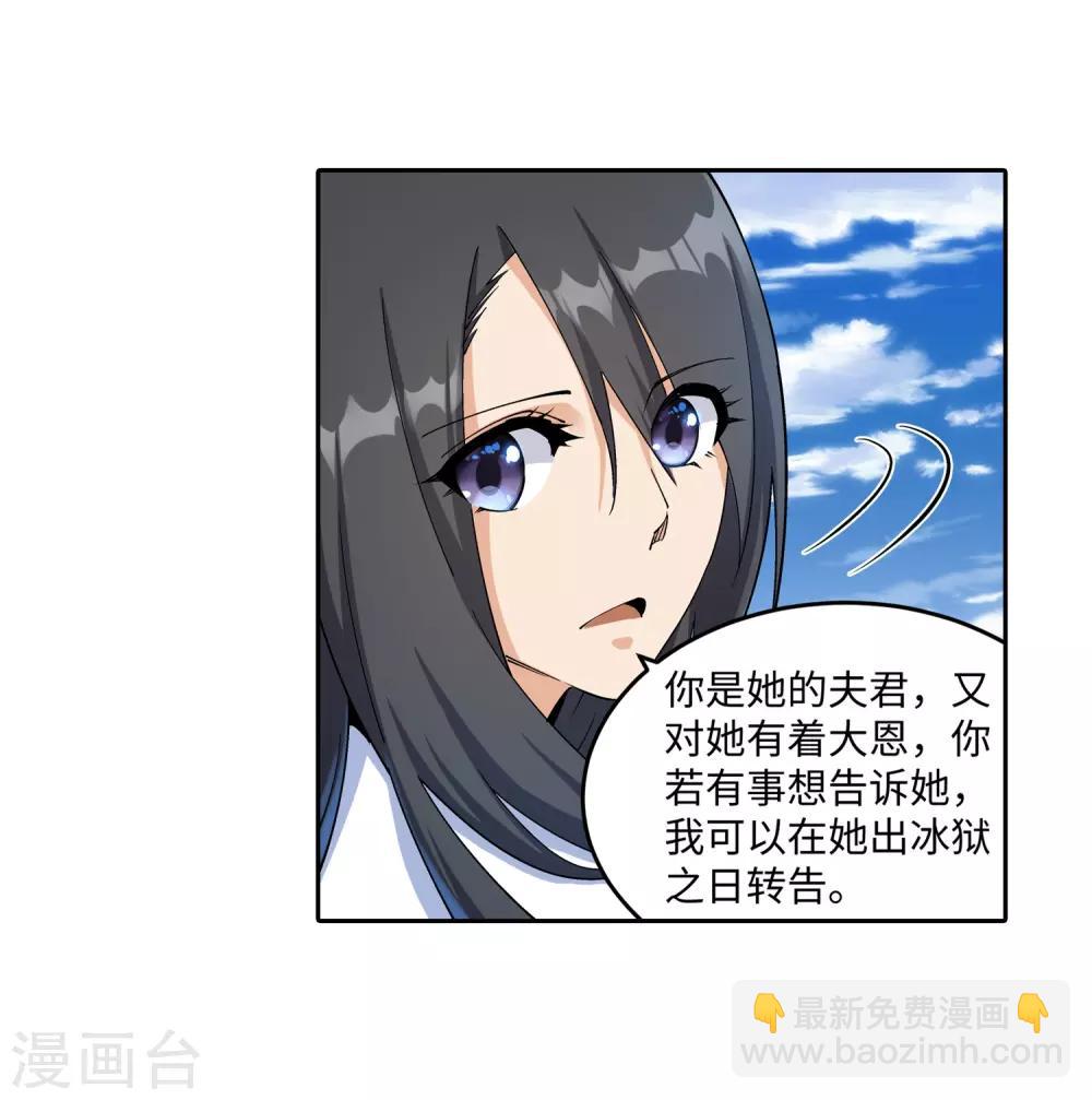 🍗逆天邪神（条漫版） 第183话 归心似箭 第33页