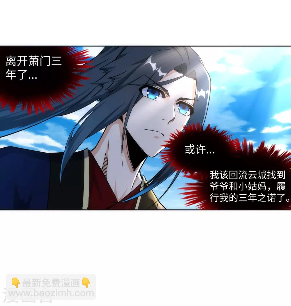 🍗逆天邪神（条漫版） 第183话 归心似箭 第37页