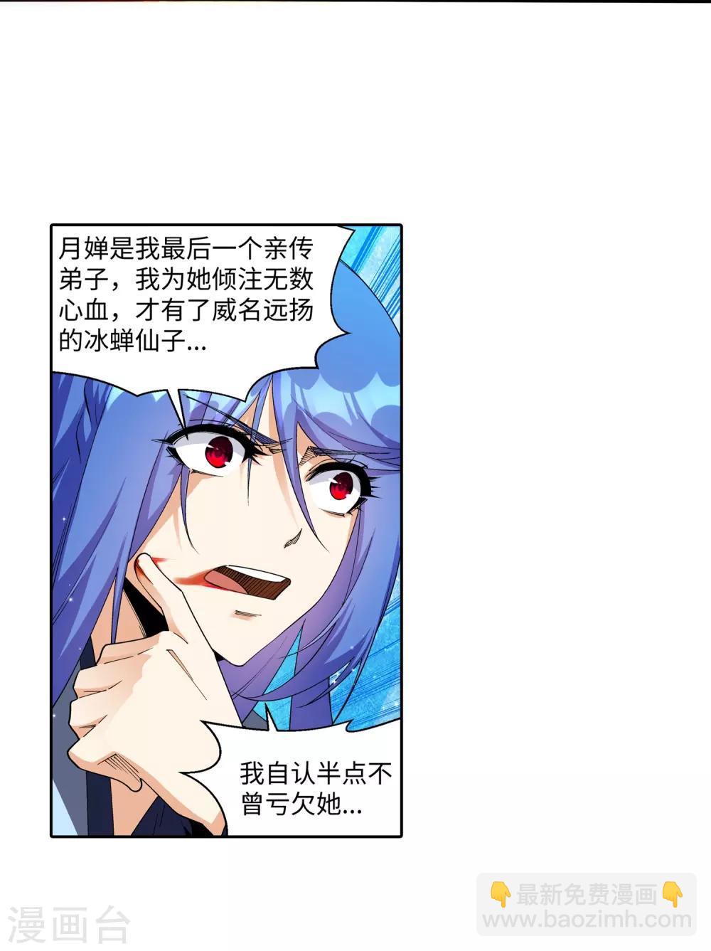 🍗逆天邪神（条漫版） 第183话 归心似箭 第9页
