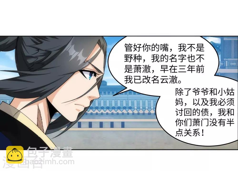 🍗逆天邪神（条漫版） 第185话 讨债 第15页