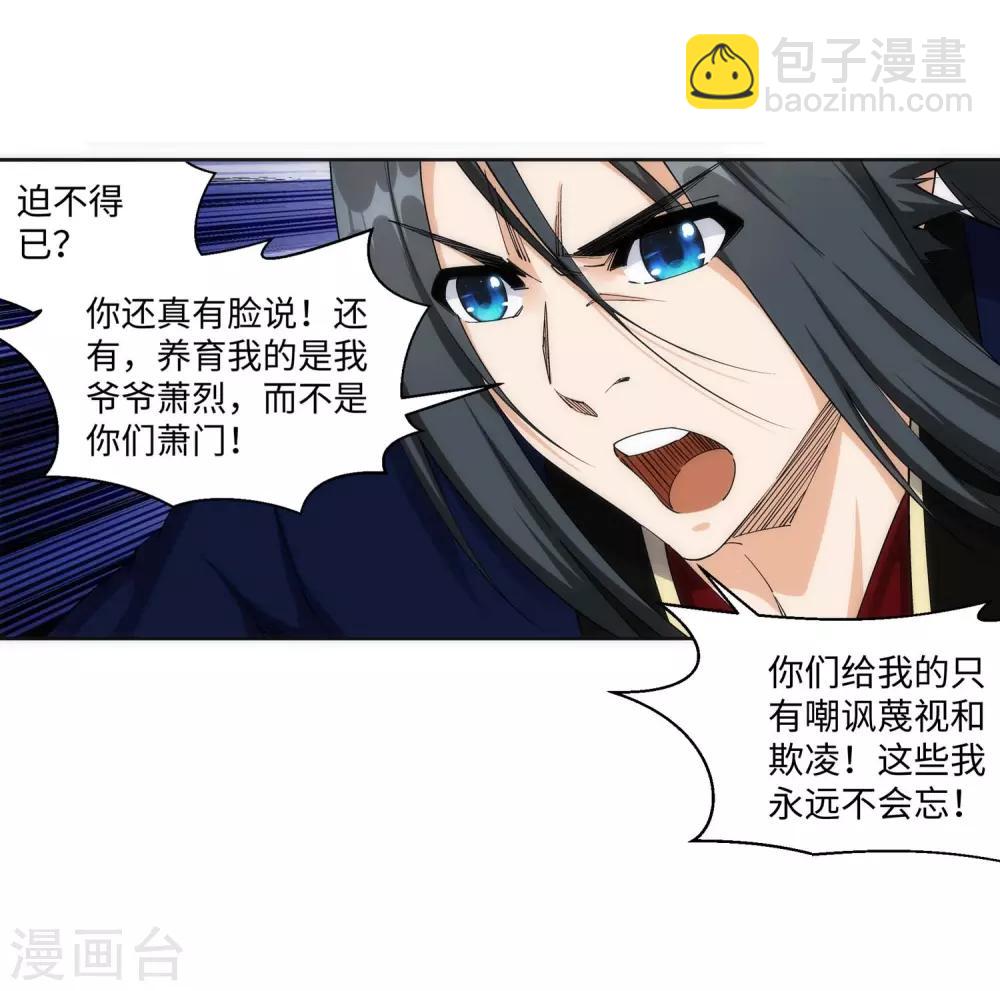 🍗逆天邪神（条漫版） 第185话 讨债 第23页