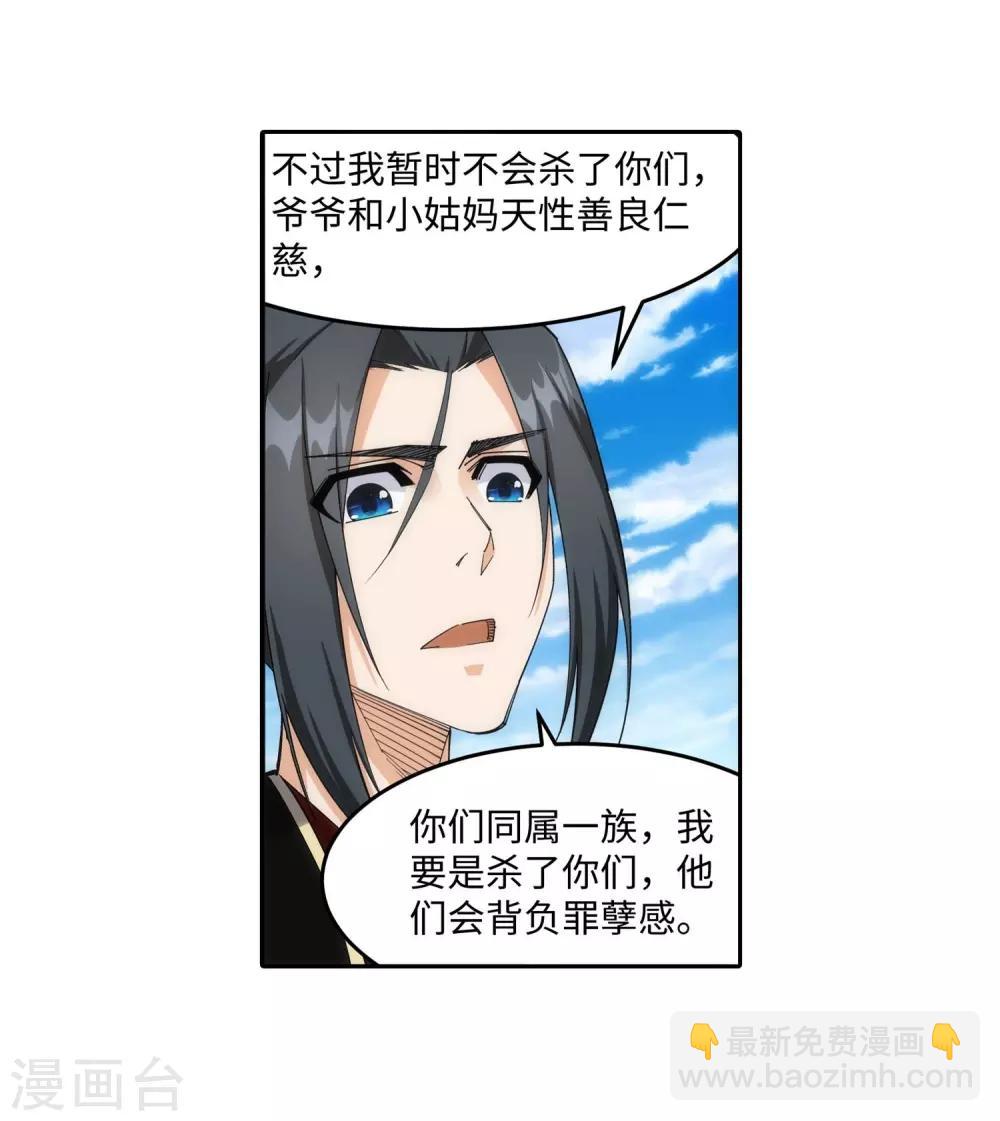 🍗逆天邪神（条漫版） 第185话 讨债 第24页