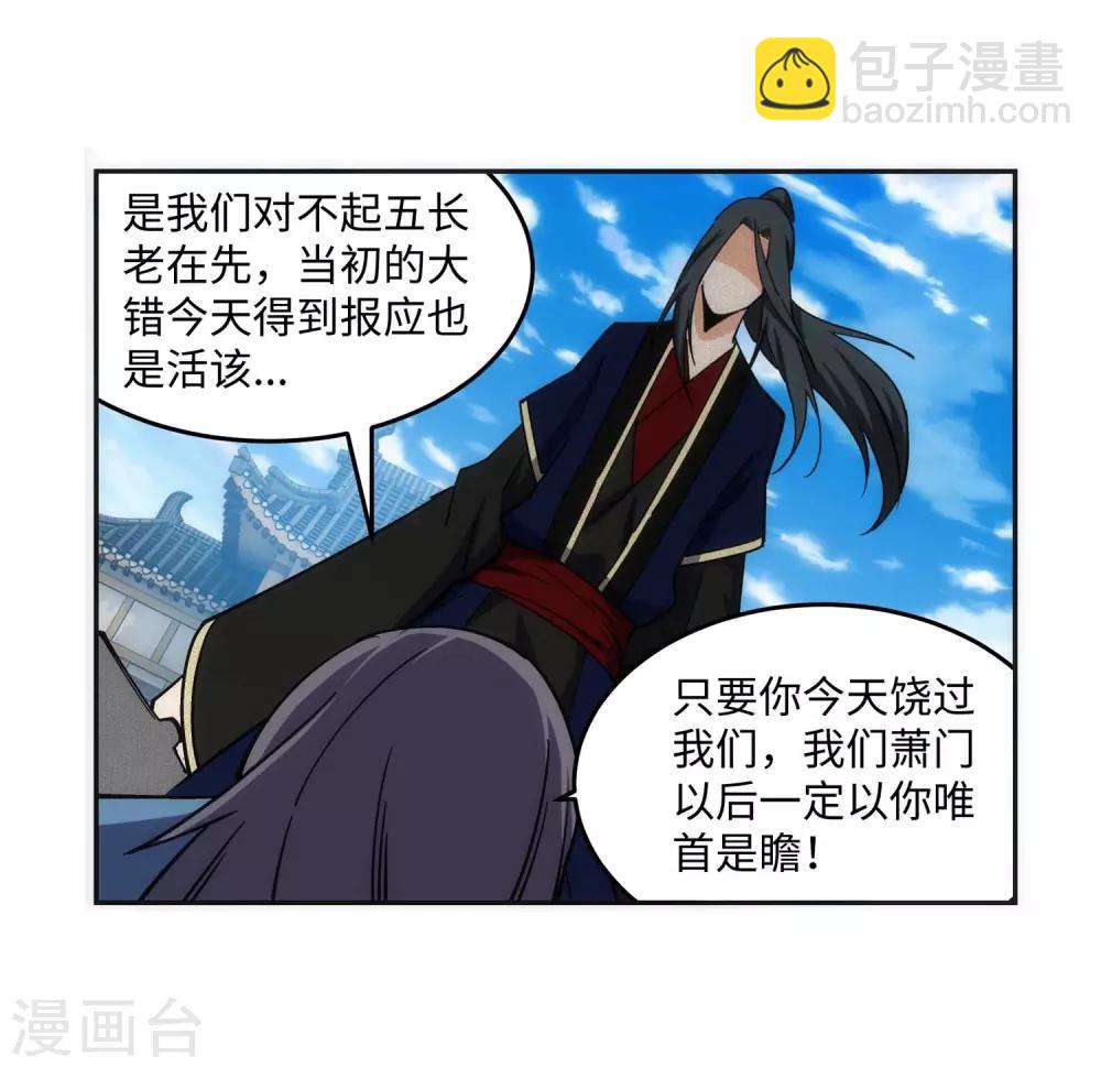 🍗逆天邪神（条漫版） 第185话 讨债 第25页