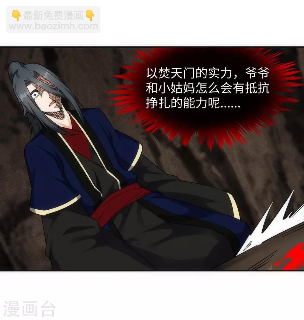 🍗逆天邪神（条漫版） 第185话 讨债 第33页