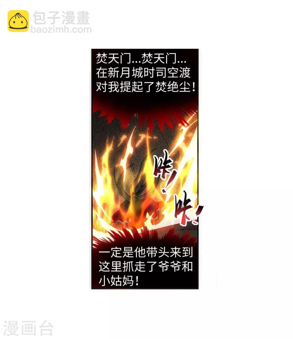 🍗逆天邪神（条漫版） 第185话 讨债 第34页