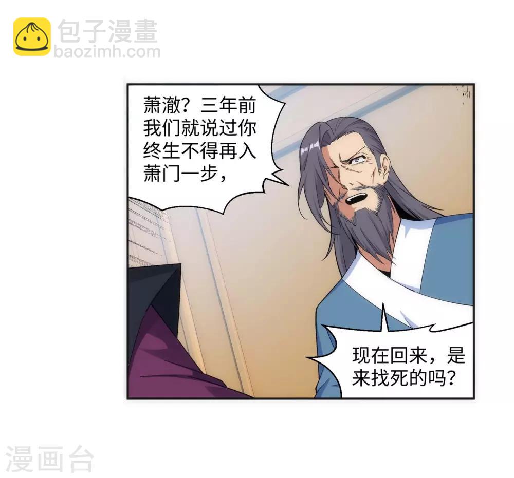 🍗逆天邪神（条漫版） 第185话 讨债 第4页