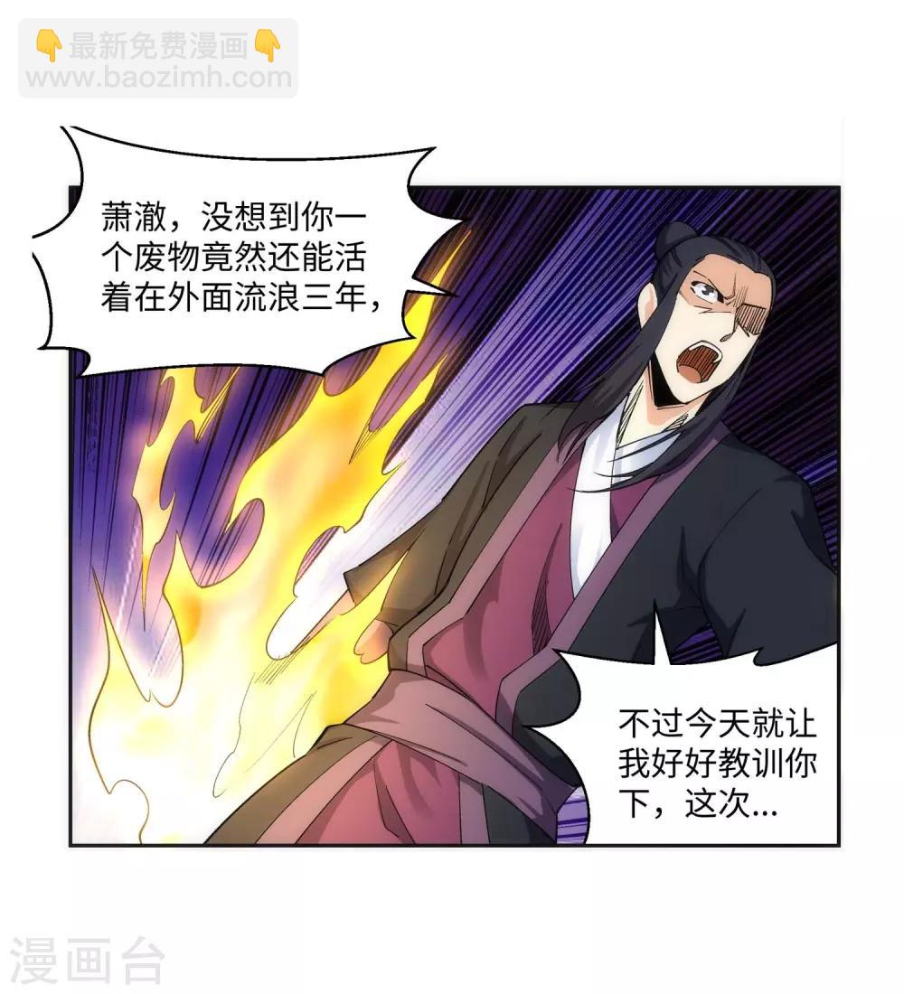🍗逆天邪神（条漫版） 第185话 讨债 第7页