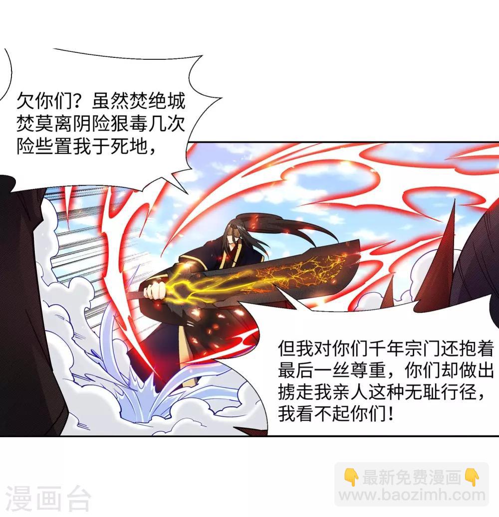 🍗逆天邪神（条漫版） 第187话 焚天之怒2 第3页