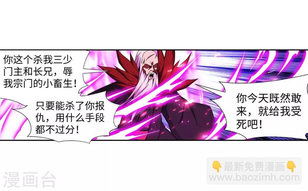 🍗逆天邪神（条漫版） 第187话 焚天之怒2 第4页